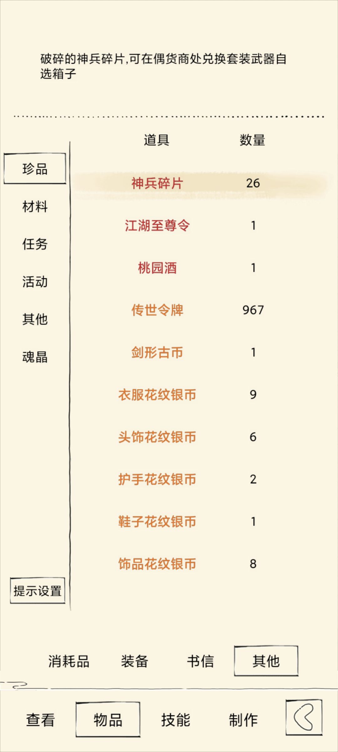 神兵碎片 1