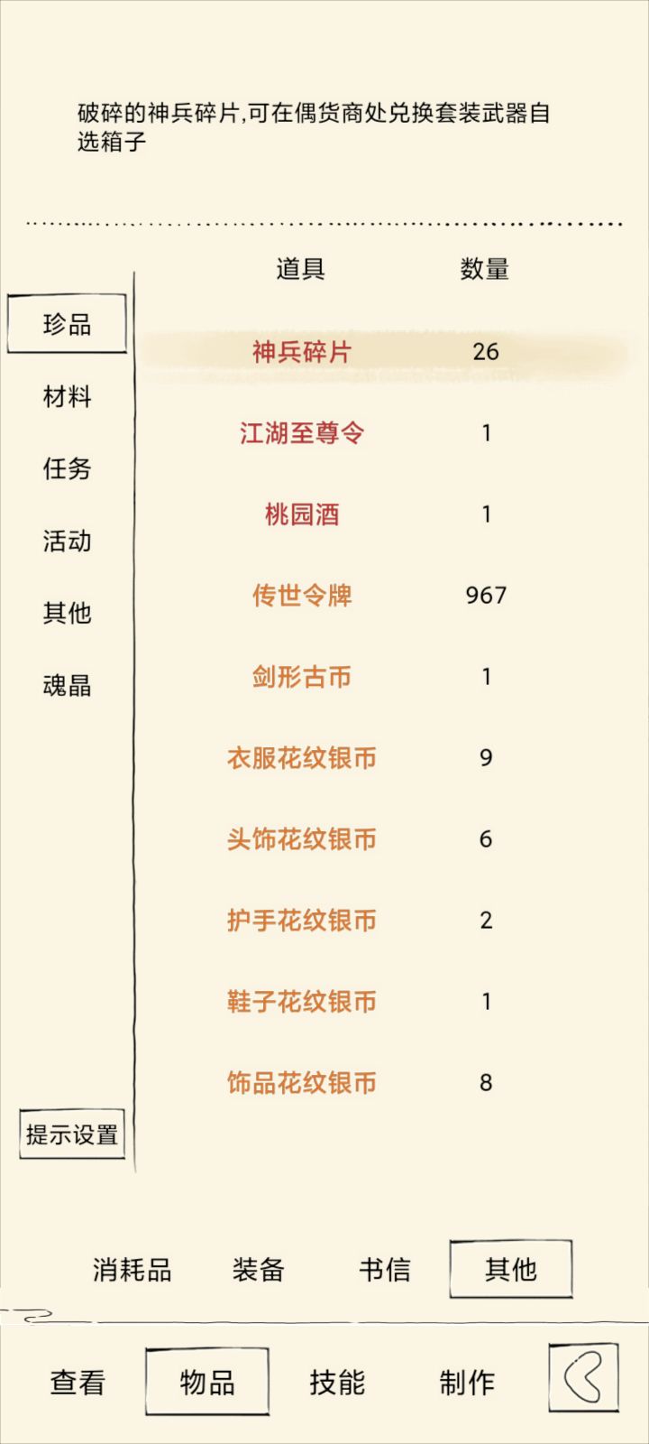神兵碎片截图