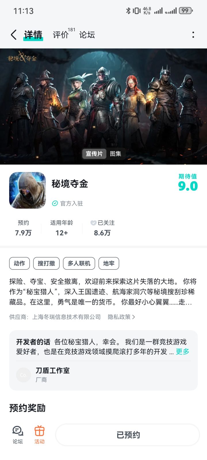我的撤离宣言截图