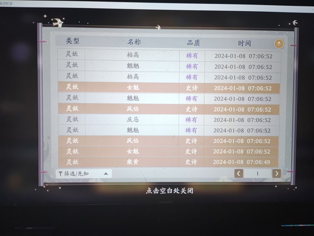 金光传说,十连四金! 1