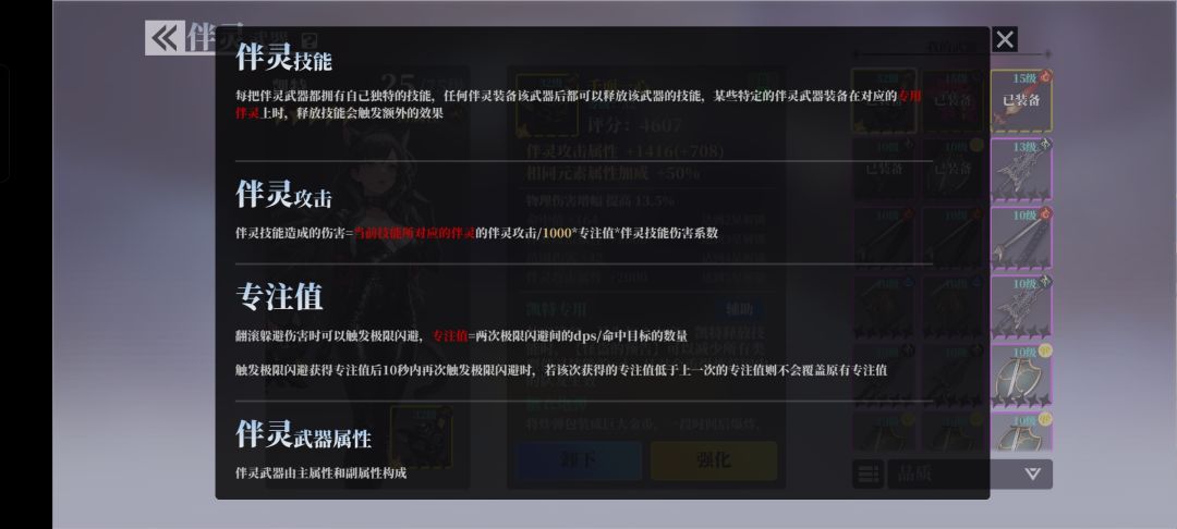 伴灵技能还可以 2