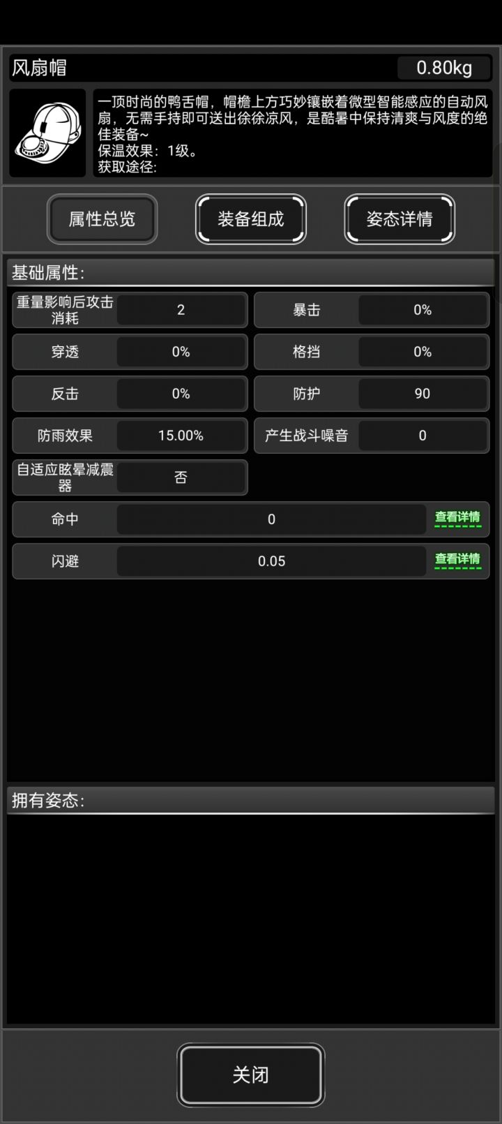 风扇帽好像没什么用(ー_ー)!!截图