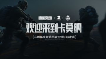 倒计时1天，二周年究竟会有什么惊喜等待查收？