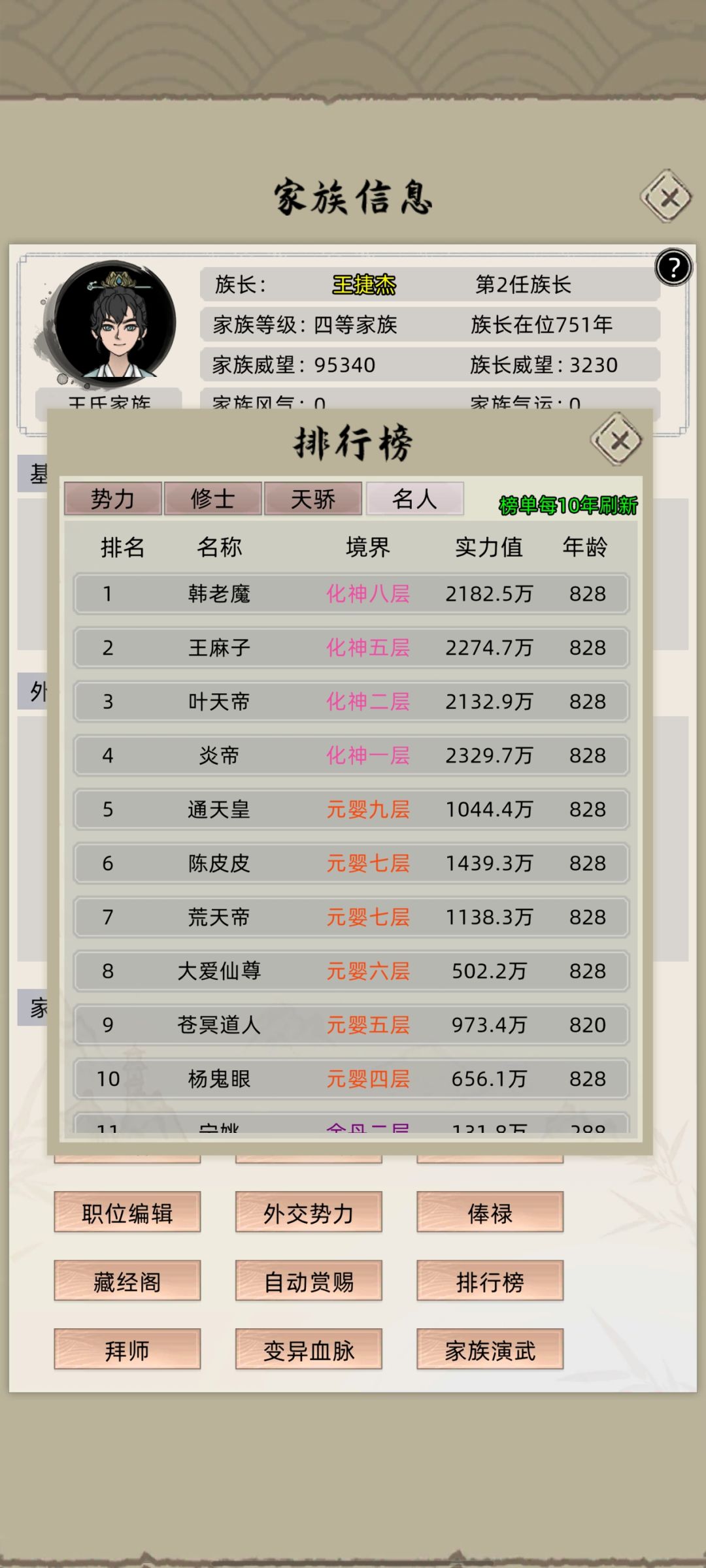 各位有没有什么能打过去的办法，王麻子和炎帝所在宗门有十几个化神，只能打韩老魔，但是我没六阶功法[表情_捂脸哭]截图