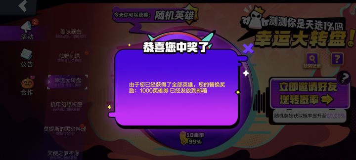 全英雄会给1000英雄券截图