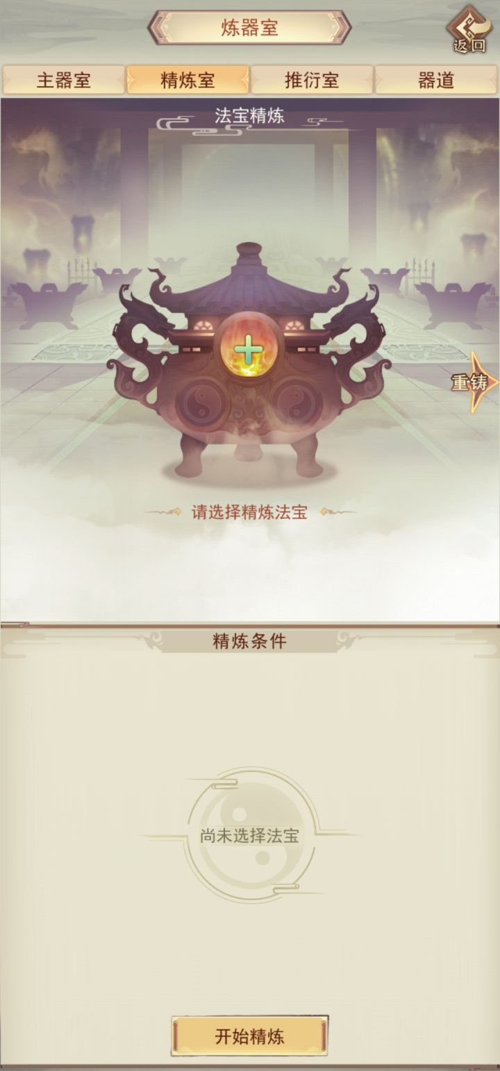 重铸截图
