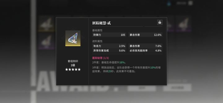 辅助刻印给我爆伤主c完美副词条什么意思?截图