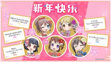 2025年新年贺卡公开中——Poppin'Party！