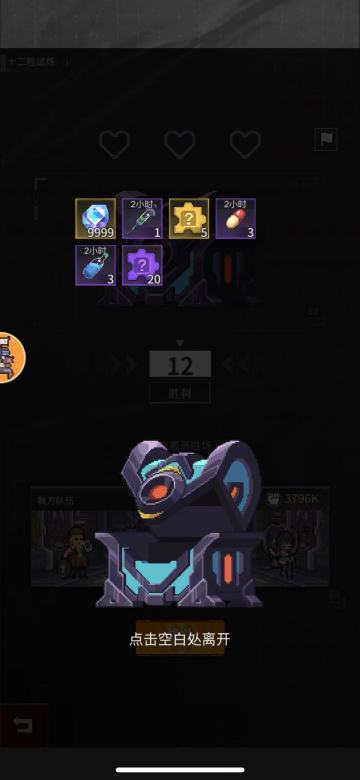 【玩家攻略】十二胜阵容