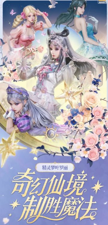 和平精英×叶罗丽联动官宣！魔法皮肤太美啦