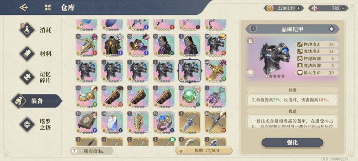 [表情_微笑]10个甲了，麻烦换个别的防具出呀截图