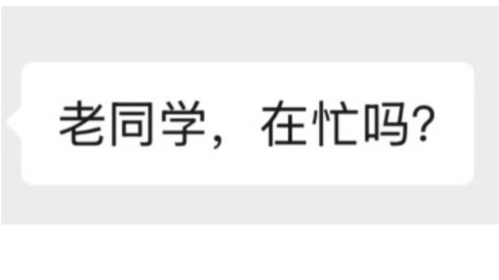 记录创飞高中同学的一天截图