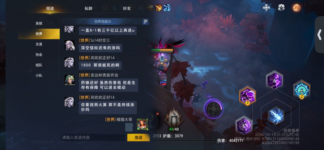 聊天界面有Bug! 2