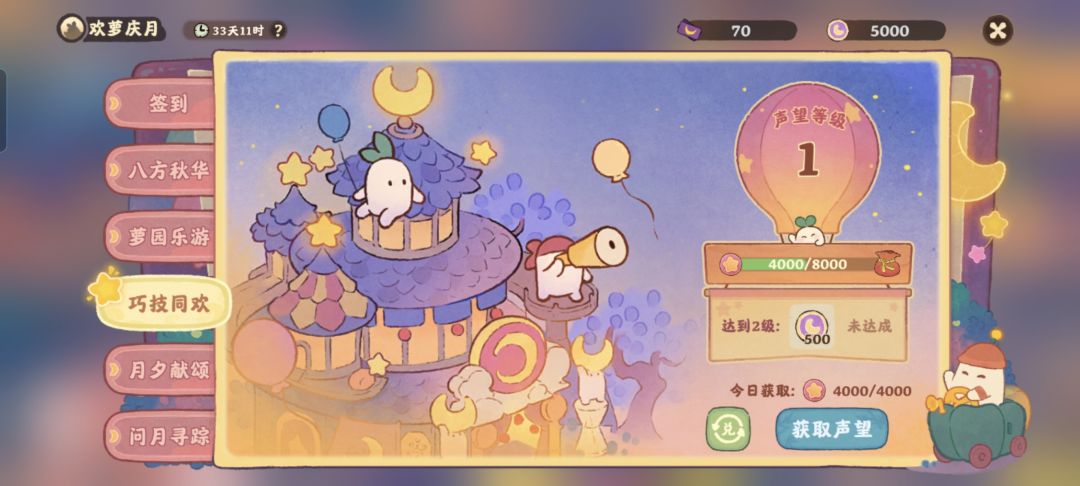 巧技同欢声望刷新时间是几点? 1