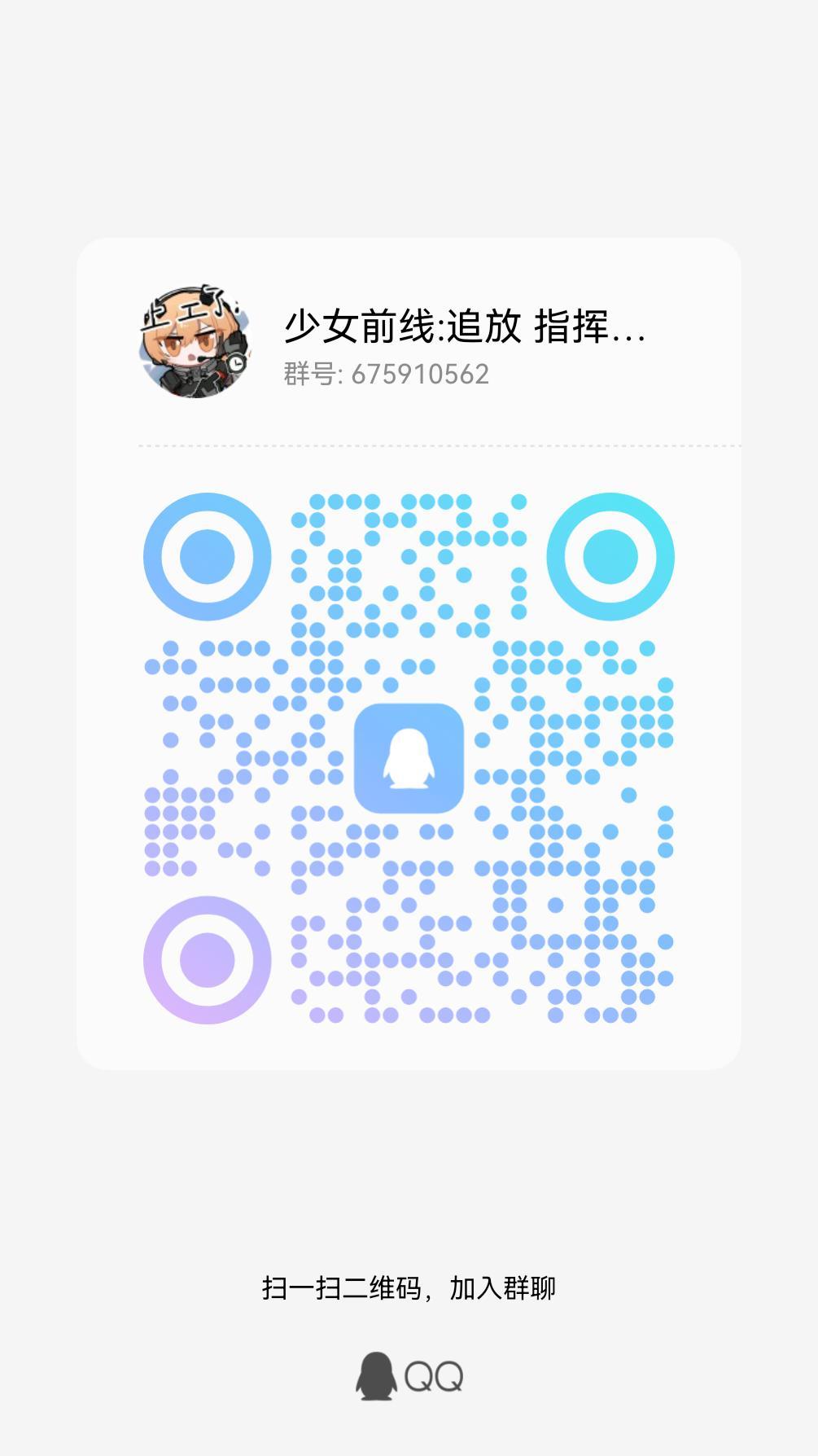 800+人小群欢迎新老指挥官 1