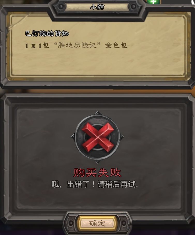 《炉石传说》惊现恶性bug!10金币一金包 4