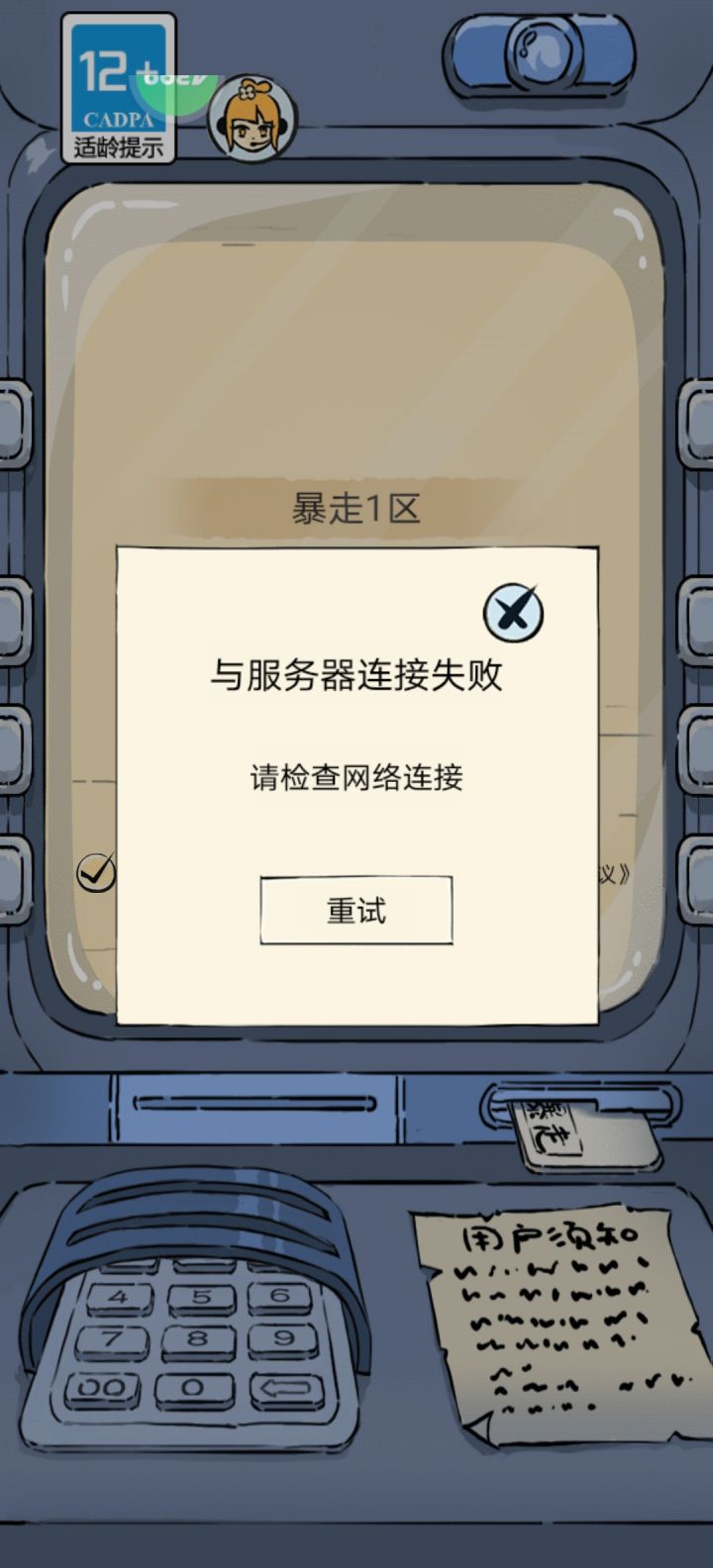发生甚么事了截图