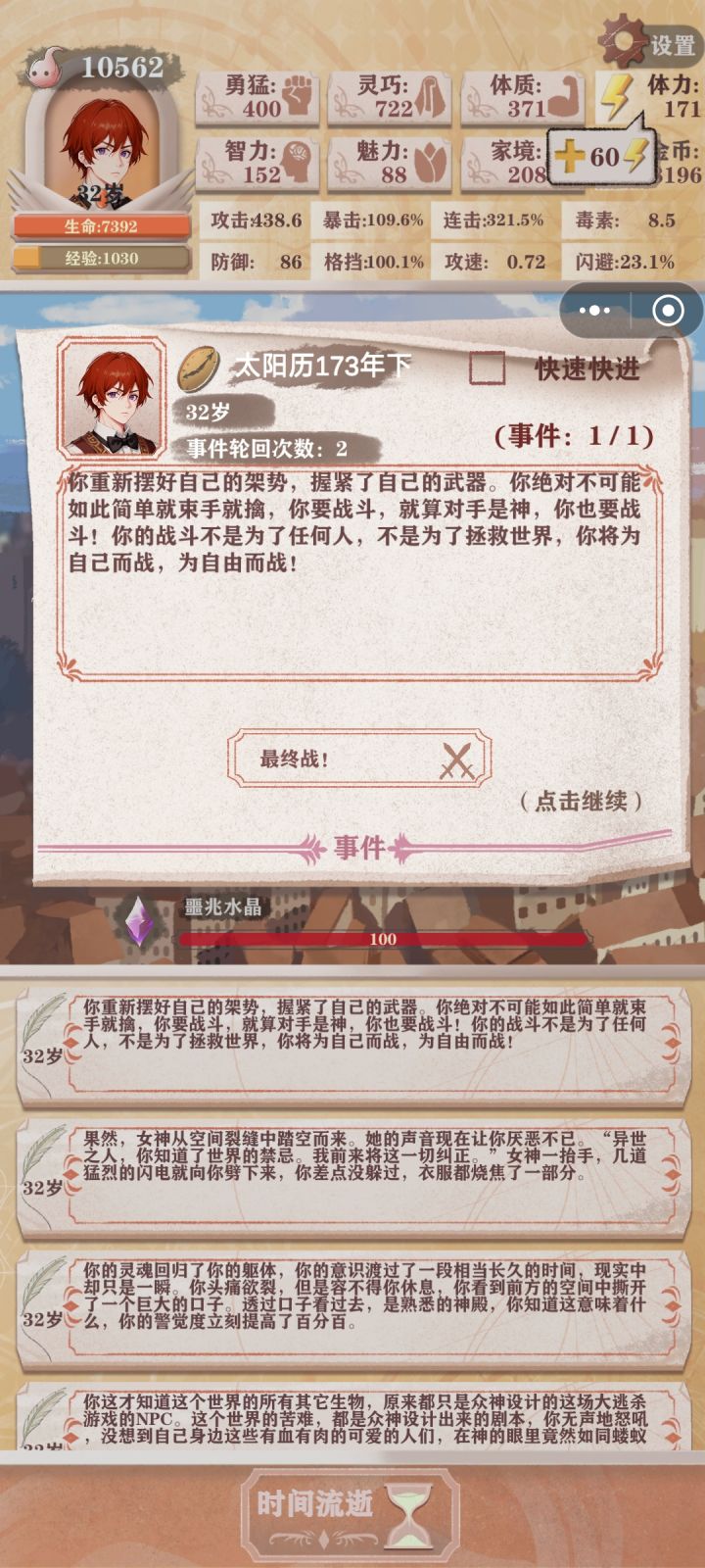终于轮到我打女神了截图