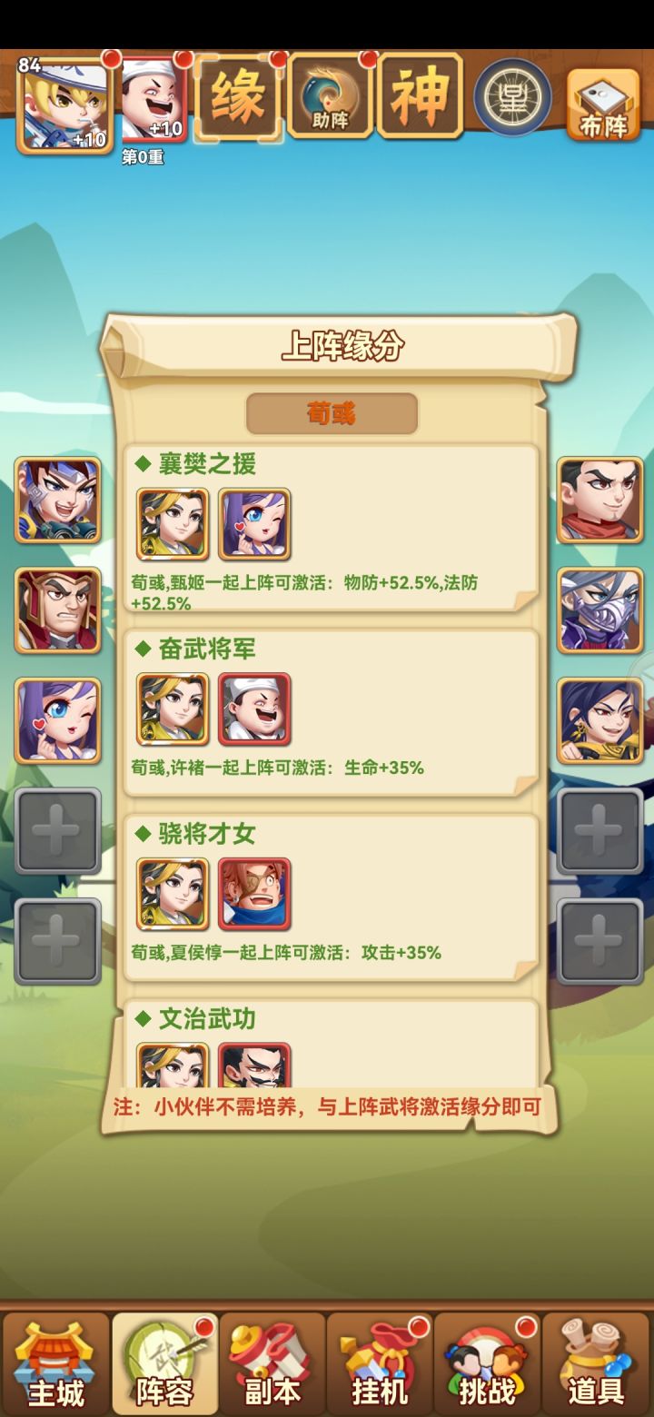 缘分武将截图