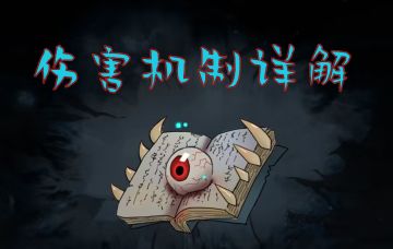 【攻略】不清楚密卷拿什么？暖雪伤害数值增幅机制详解