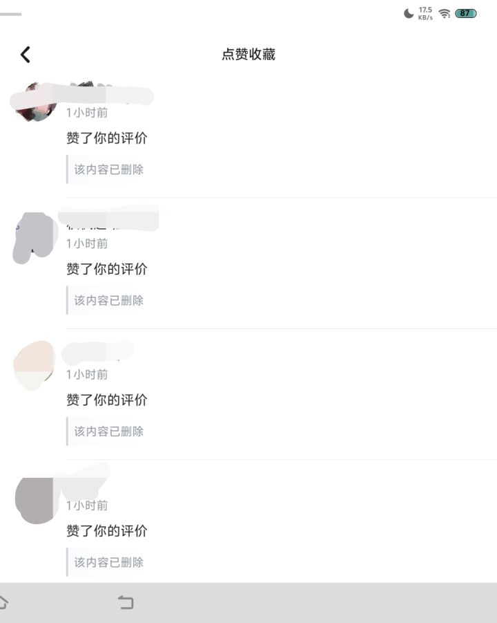 删评论真是好样的截图