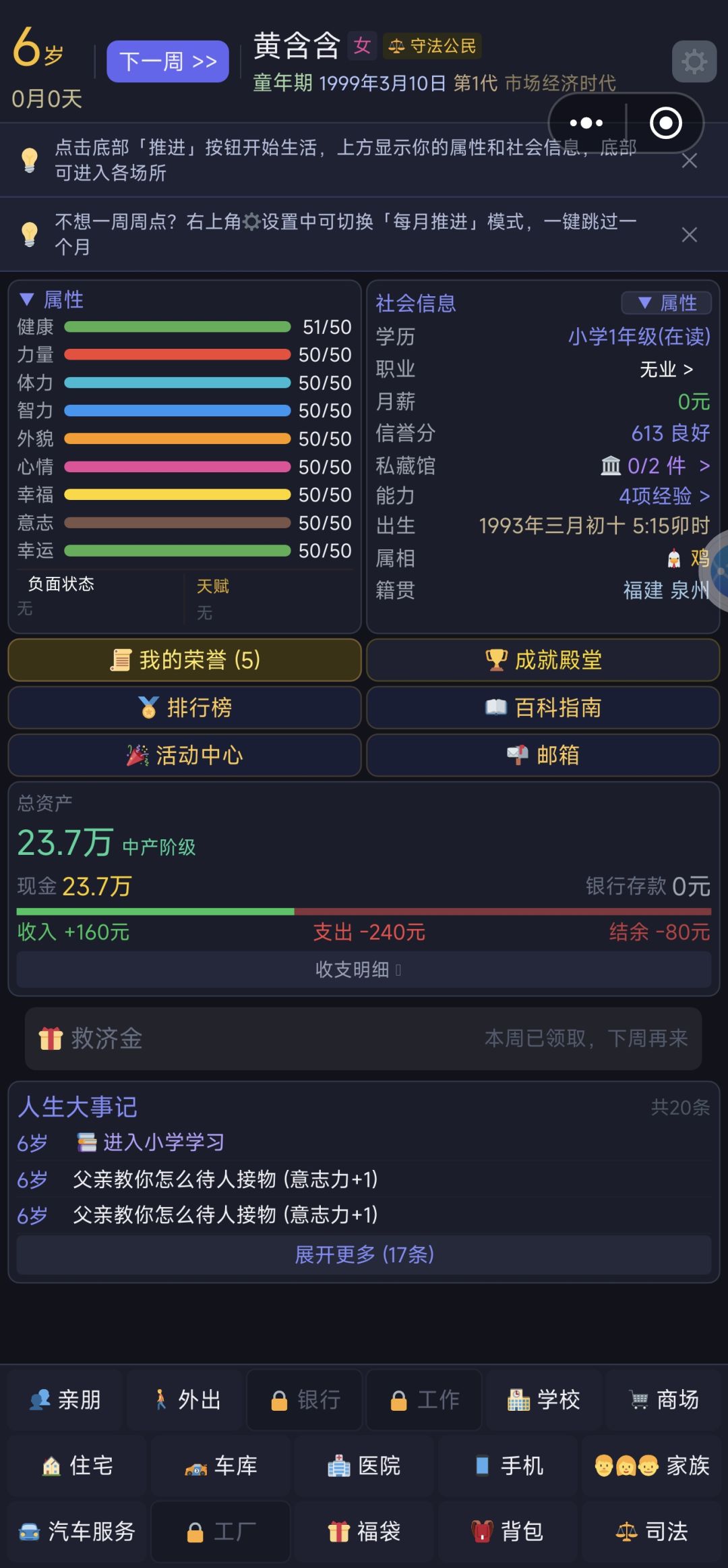 全属性50 1