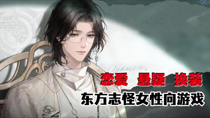 探案+恋爱+换装！SSR免费领，轻松解锁心动剧情！截图