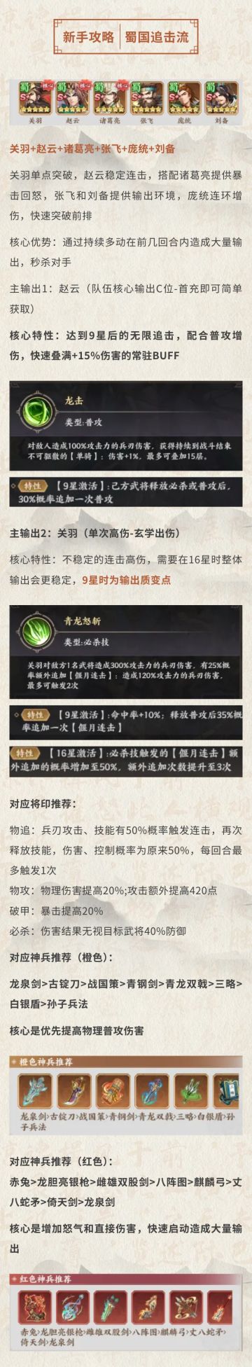 【新手攻略7】蜀国追击流！秒杀对手