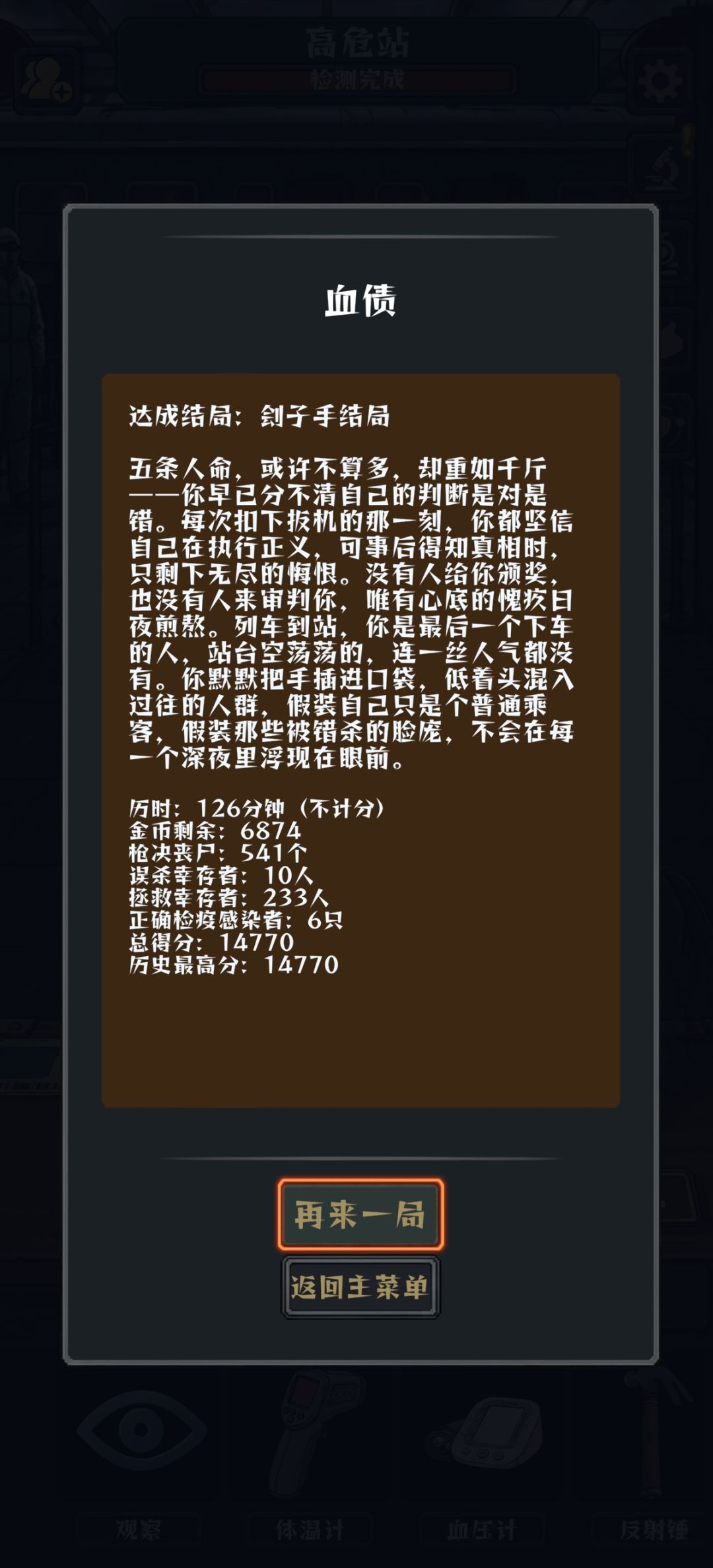 第二次解锁刽子手 1