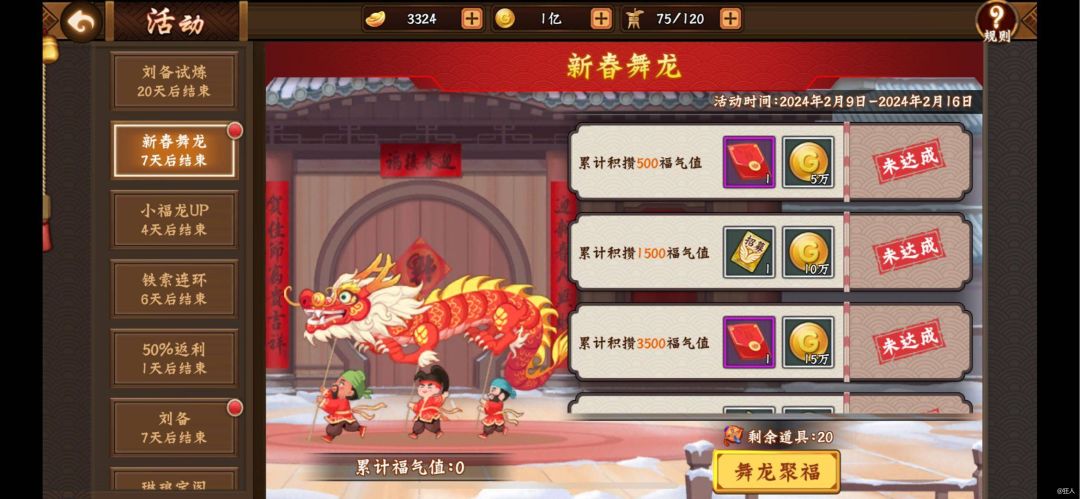 #攻略分享##三国闲话##大神答疑#轻松 3