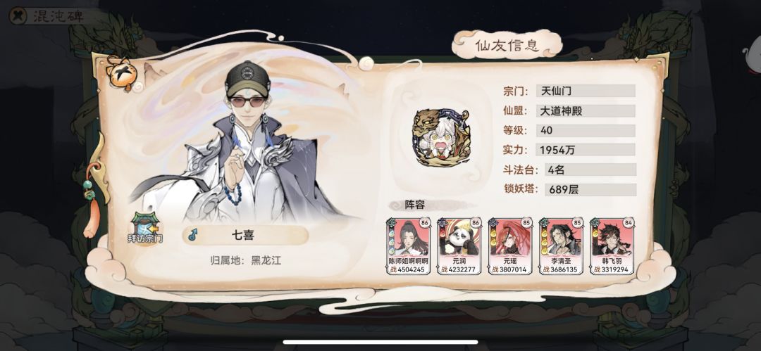 想换个阵容 请大佬指点 1