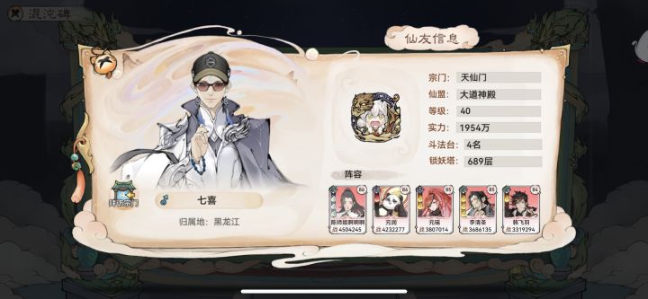 想换个阵容 请大佬指点截图