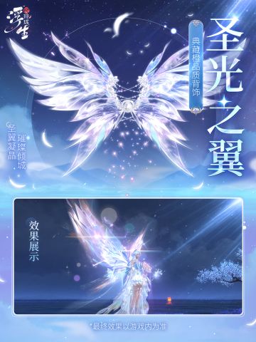 华翼凝辉承晶彩，她自锋芒踏光来。