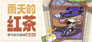 【已开奖】丽莎生日活动开启！