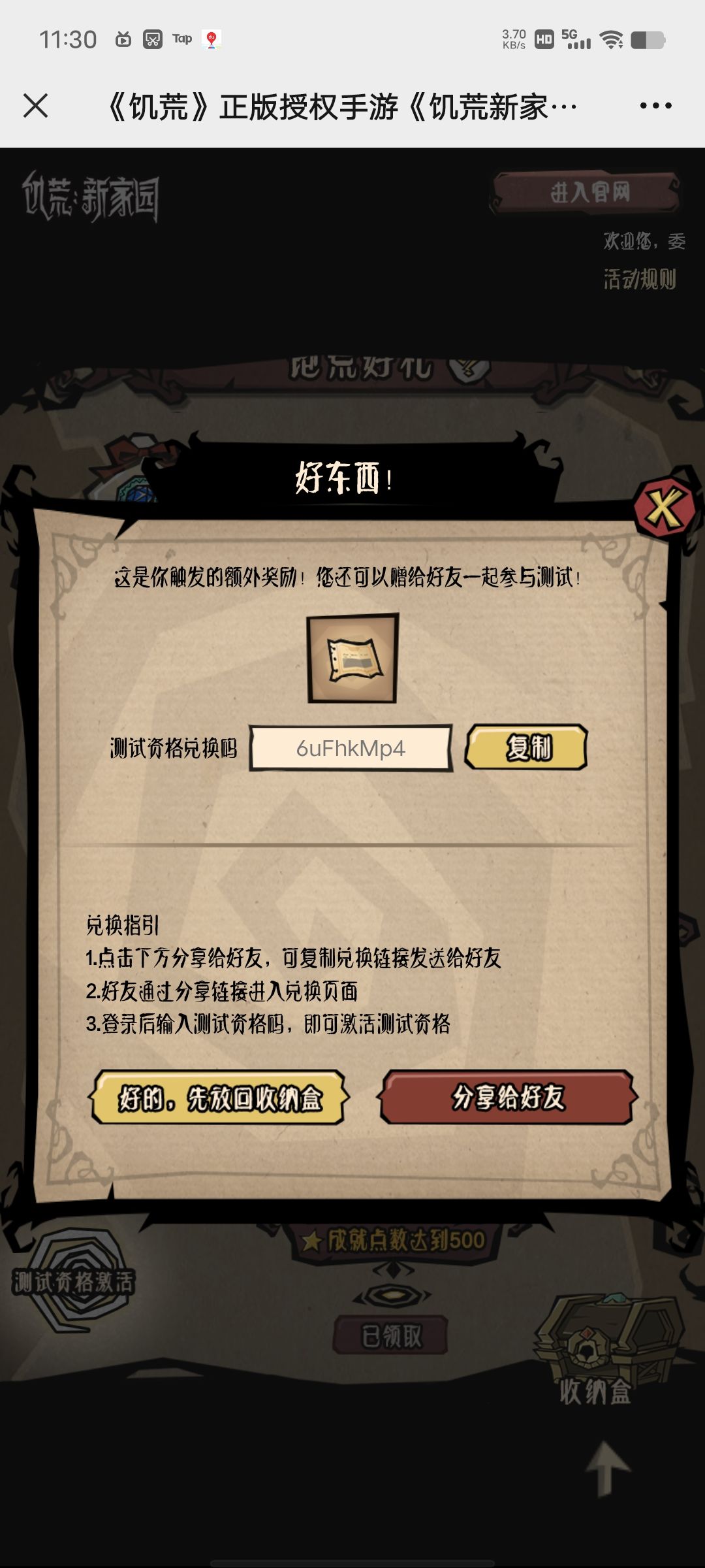 好东西 1