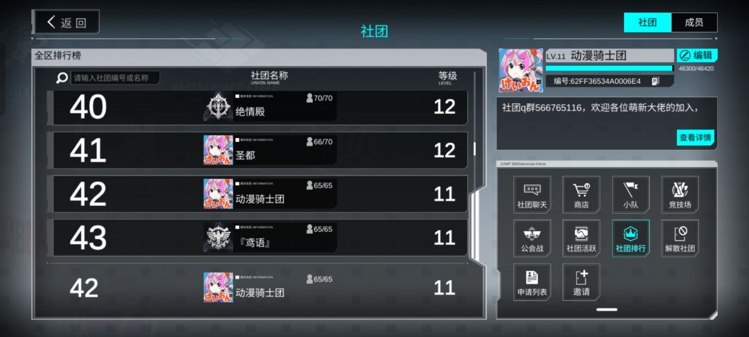 动漫骑士团~属于你的开黑社团 1
