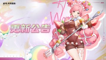 《重构：阿塔提斯》3月6日版本更新公告