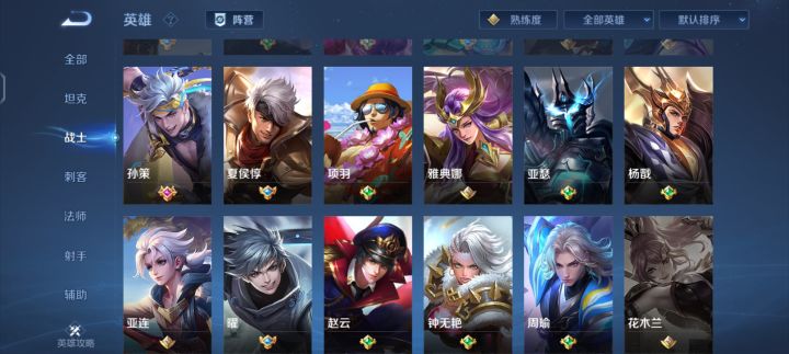 ???周瑜什么时候成战士了?截图