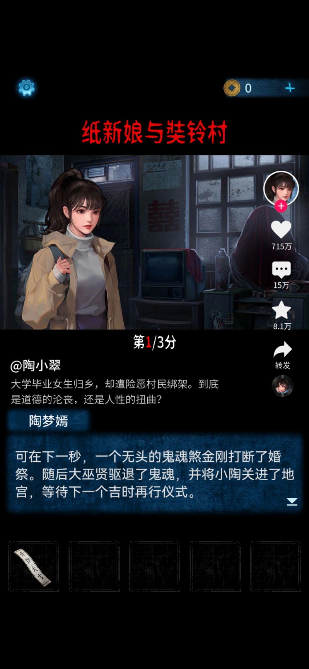 纸嫁衣,专治各种不服! 2