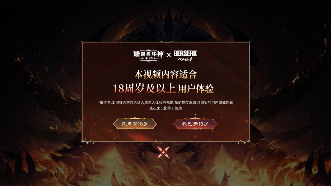 请确认你的年龄! 1