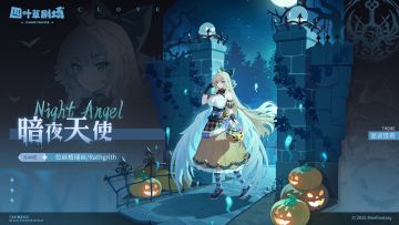 【新增皮肤】诡谈怪奇系列 拉丝格瑞丝-暗夜天使