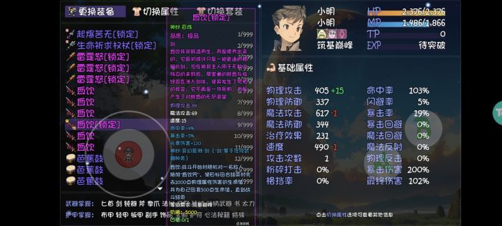 这样是不是就能吃到穿杨经了截图