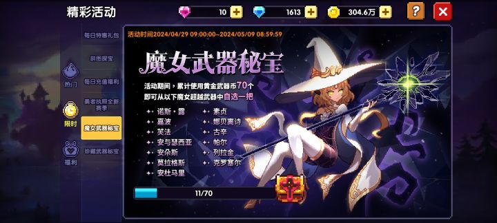 佬,魔女的武器秘宝多久更新一次。截图