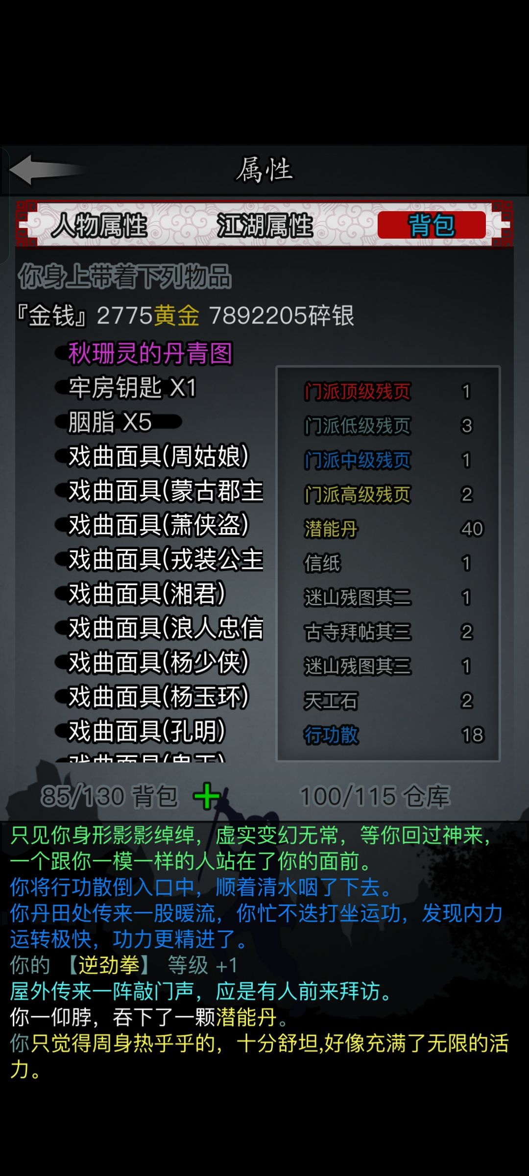 四月拿的面具😲截图