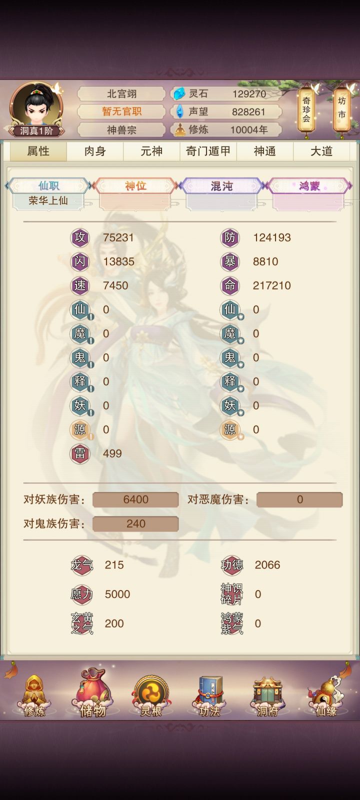 1万年属性记录。截图