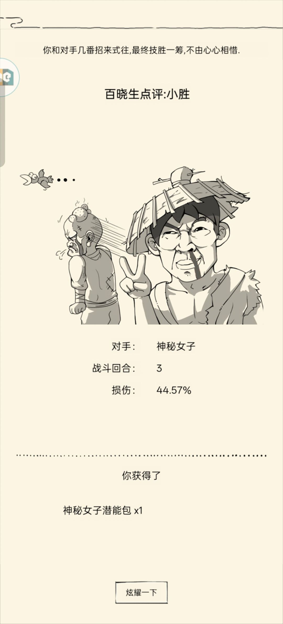 连续两天遇到黄衣,潜能+2 2