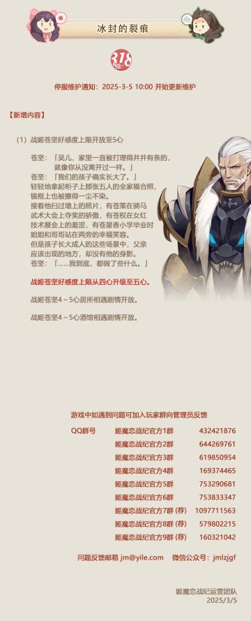No.318 冰封的裂痕《姬魔恋战纪》03月05日更新公告