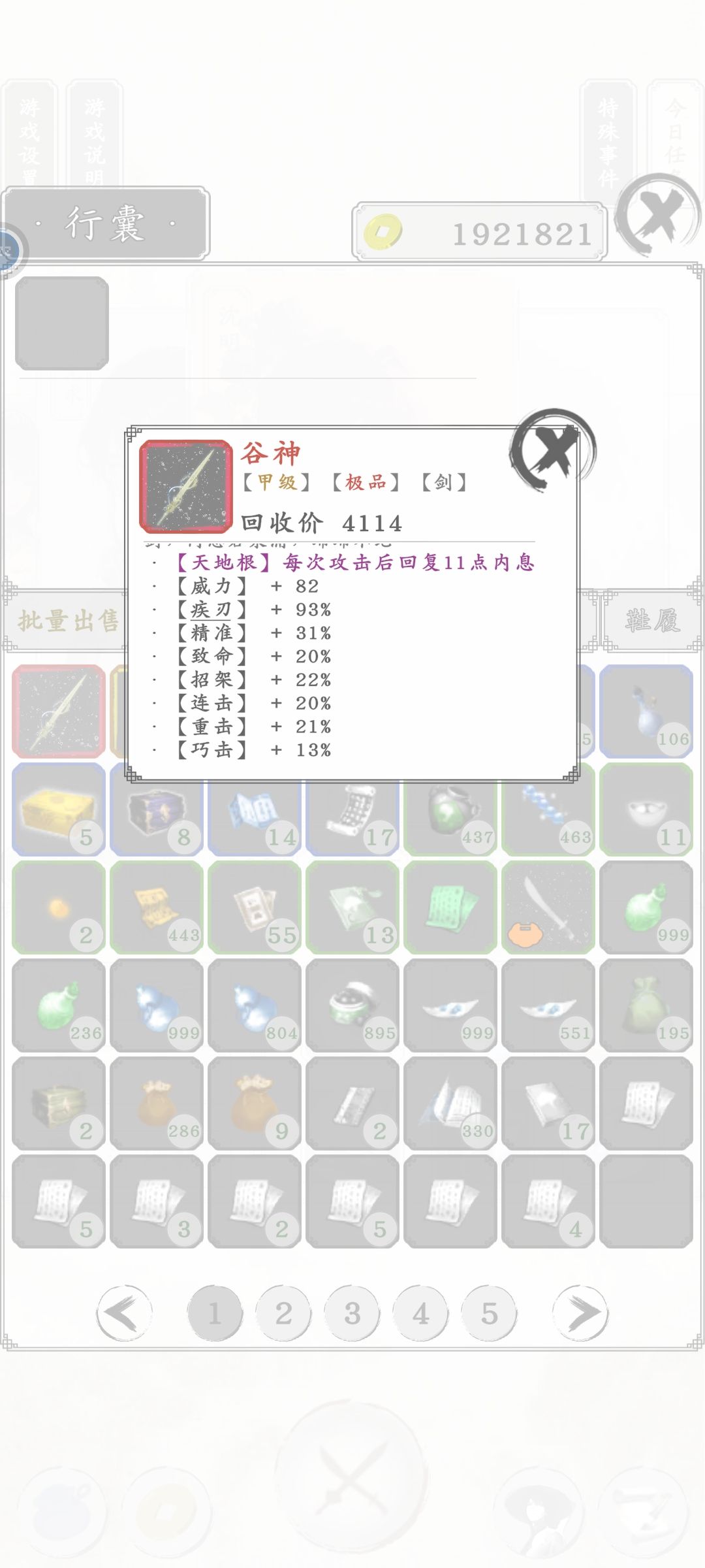 重铸出了个好武器 1