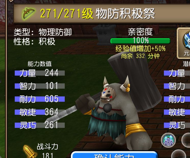 宠物升级1~270进度参考(270前持续记录) 2