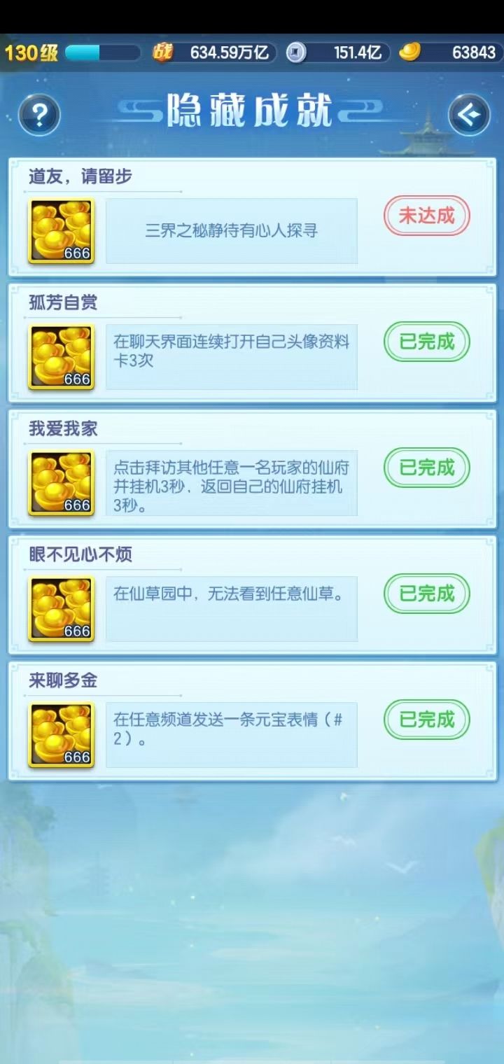 2024.9.24隐藏任务截图